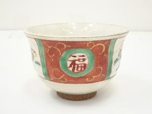 赤絵福寿茶碗